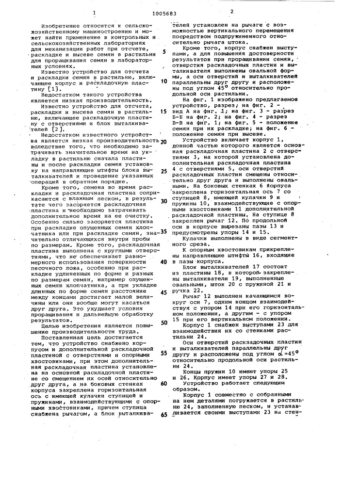 Устройство для отсчета,раскладки и высева семян в растильню (патент 1005683)