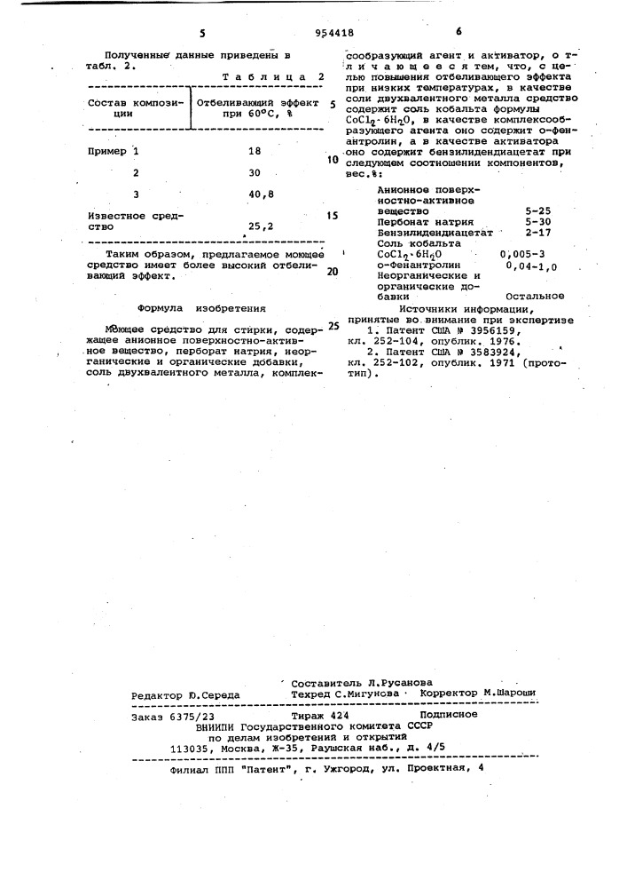 Моющее средство для стирки (патент 954418)