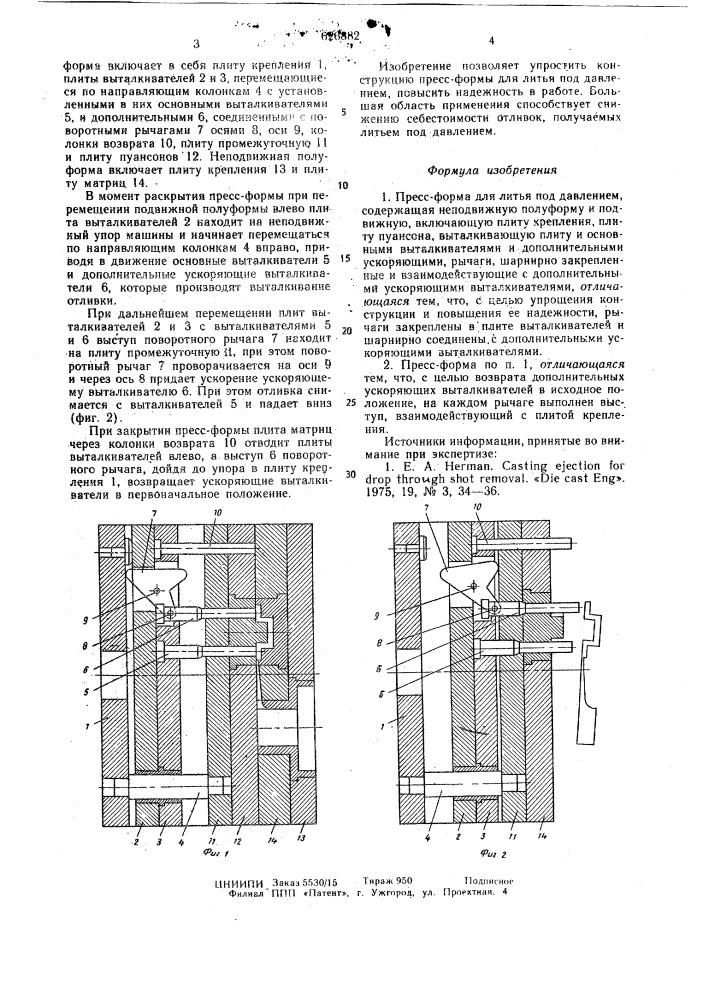 Пресс-форма для литья под давлением (патент 626882)