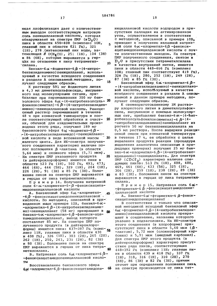 Способ получения замещенных пенициллинов (патент 584786)