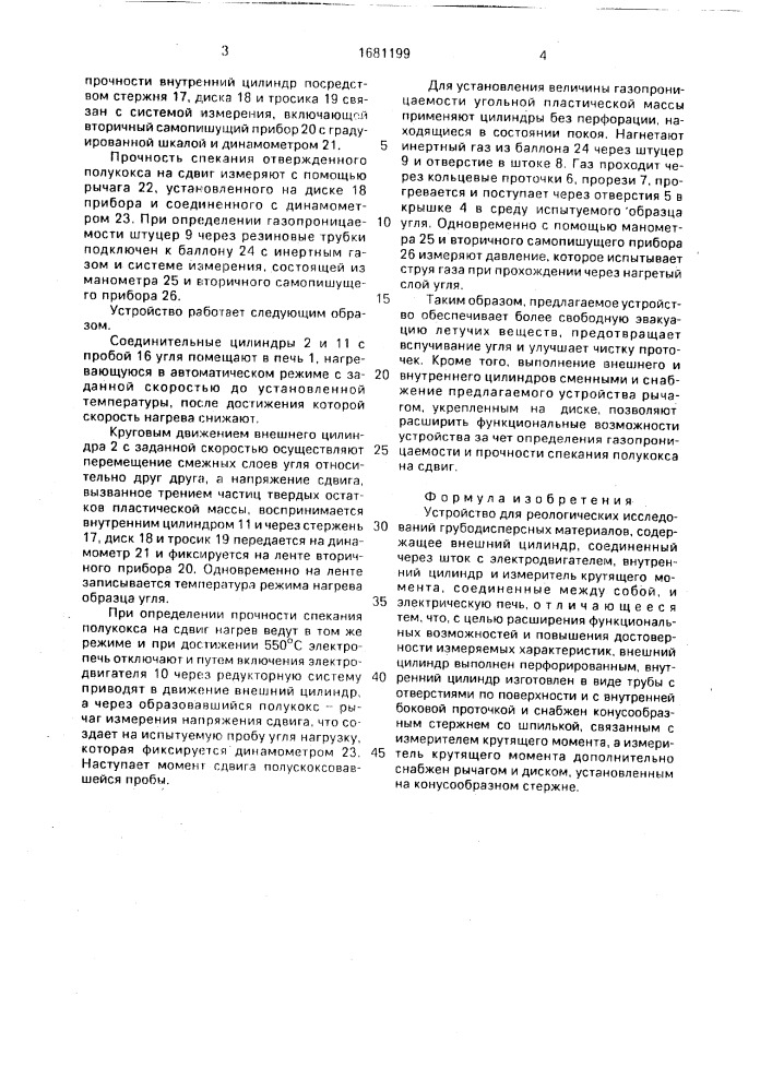 Устройство для реологических исследований грубодисперсных материалов (патент 1681199)