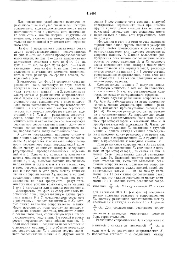 Патент ссср  411694 (патент 411694)