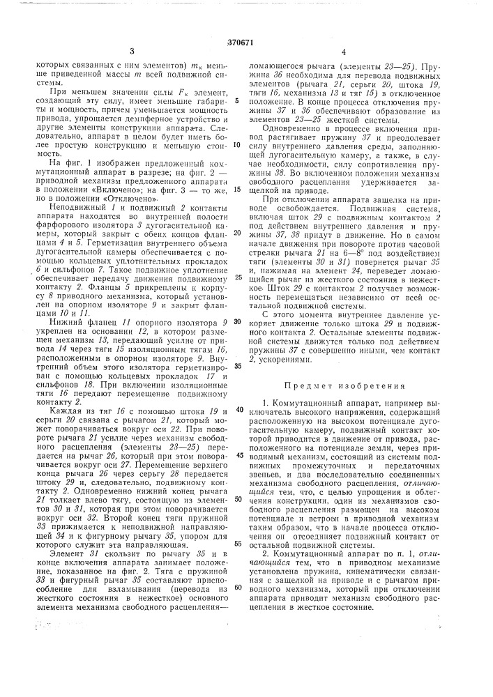 Эсесогознаяsп i!'."т? ч у г • f&gt;&amp; --. "-.ггту- тг.~.пт. . .„ т1^' бкс.::мотека ,vibaа. и. полтев, г. к. перминов, а. е. сочилйн, 'тг.'д~мец, ' ^"^^ и. п. мнрошников, а. н. филимонов и э. н. якунинполитехнический институт им. л!. и. калинина и северо-западноем. кл. н olh 33/28 (патент 370671)
