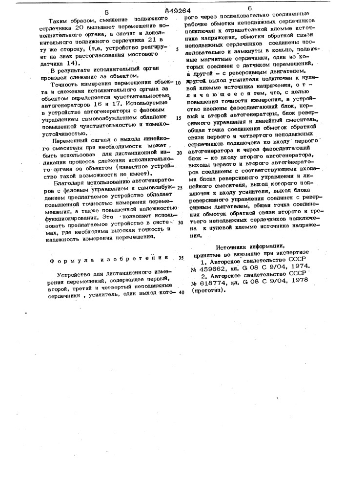 Устройство для дистанционногоизмерения перемещений (патент 849264)