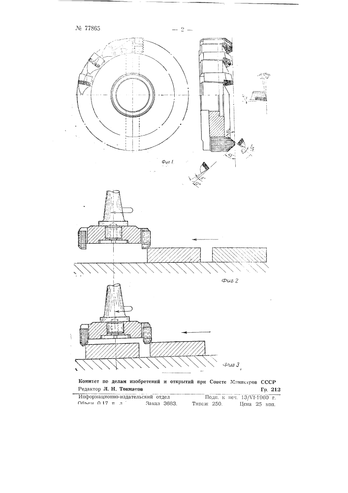 Торцевая фреза со вставными резцами (патент 77865)