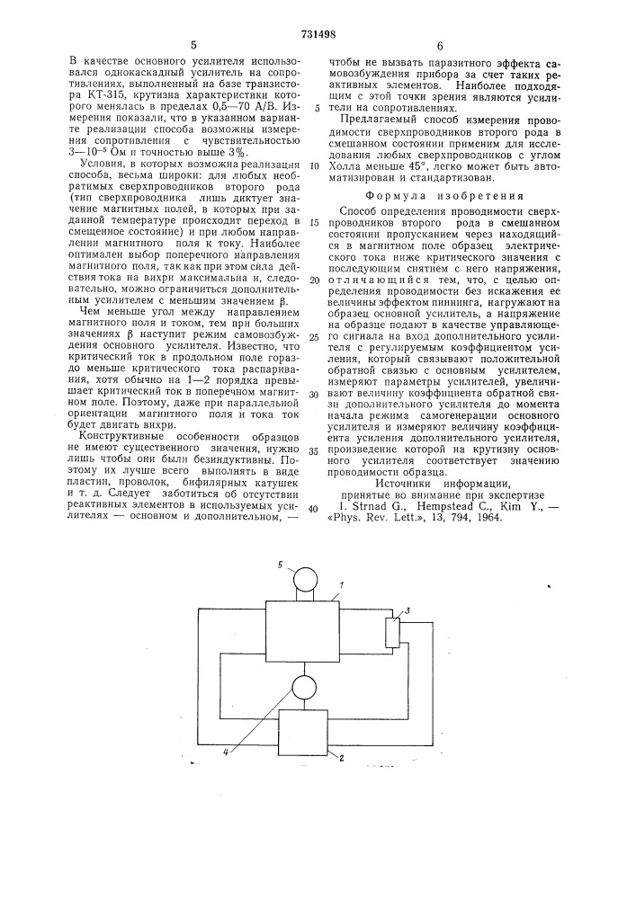 Способ определения проводимости сверхпроводников второго рода в смешанном состоянии (патент 731498)