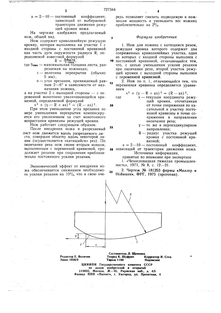 Нож для ножниц с катящимся резом (патент 727344)