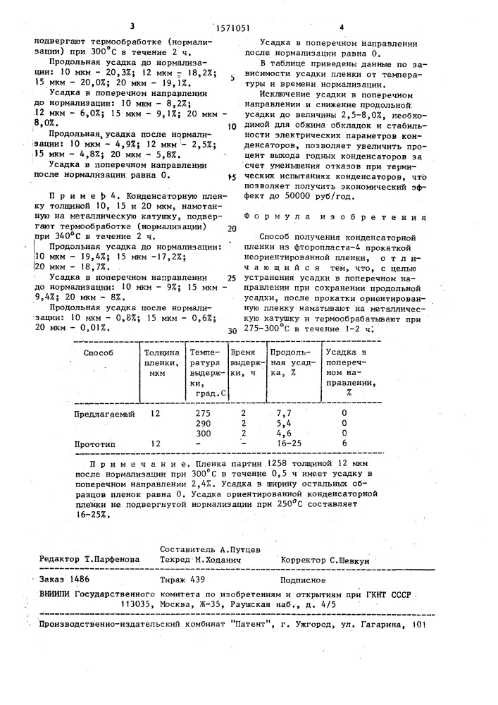 Способ получения конденсаторной пленки из фторопласта-4 (патент 1571051)