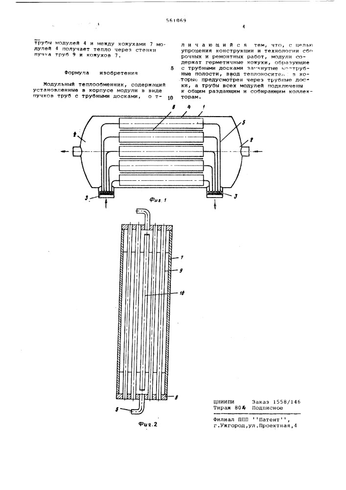 Модульный теплообменник (патент 561069)