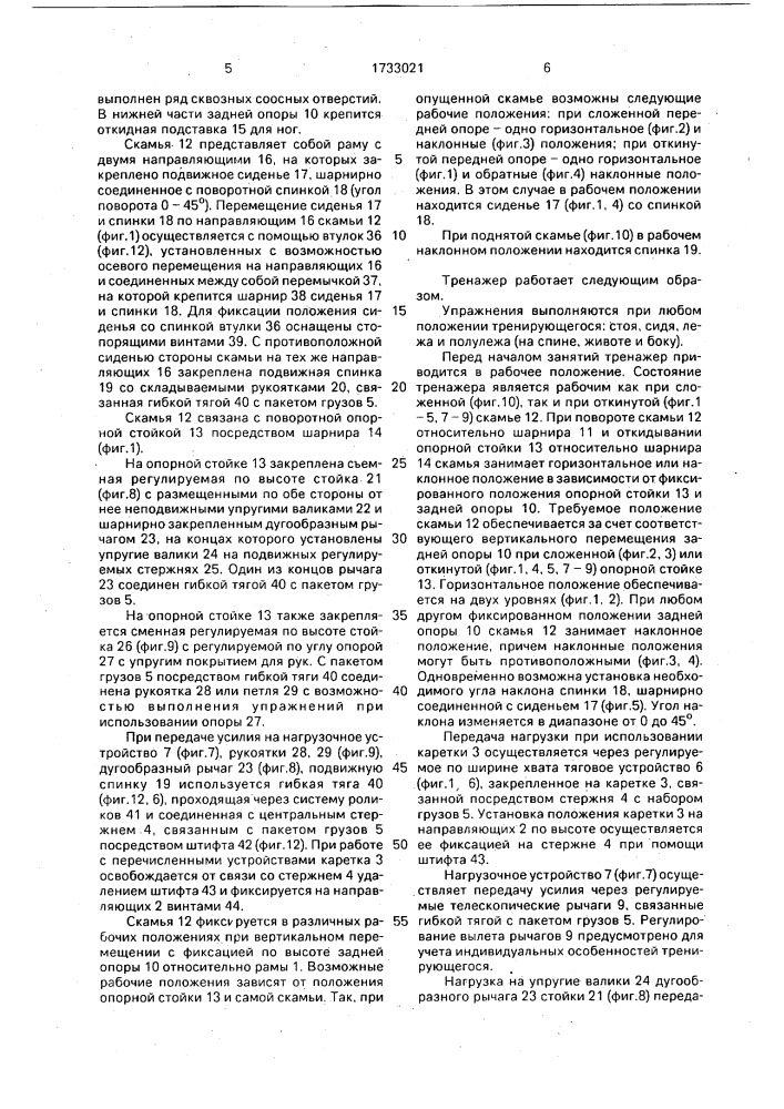 Силовой тренажер (патент 1733021)