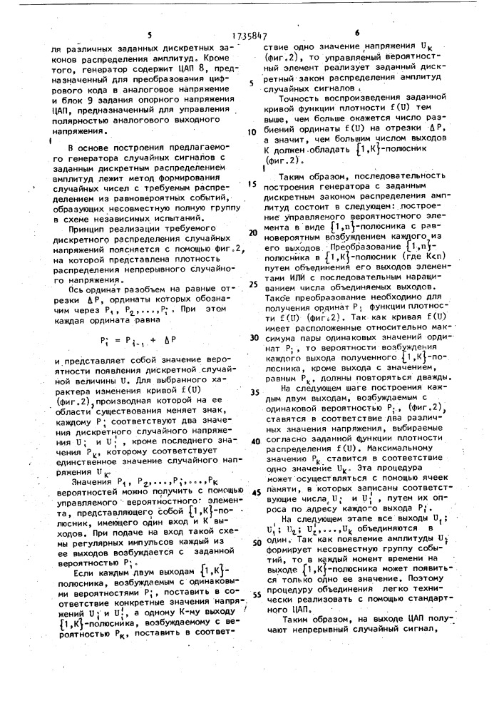 Генератор случайных сигналов с заданным дискретным законом распределения амплитуд (патент 1735847)