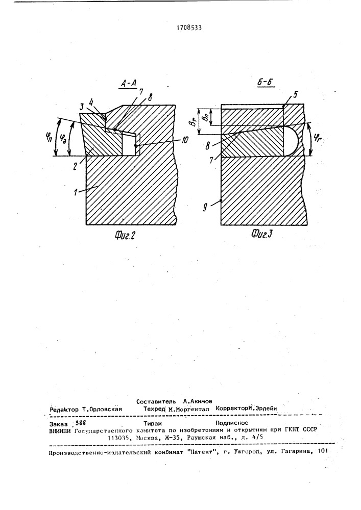 Режущий инструмент (патент 1708533)