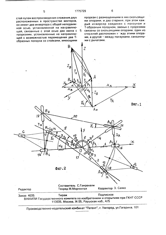 Пространственный координатор (патент 1775729)