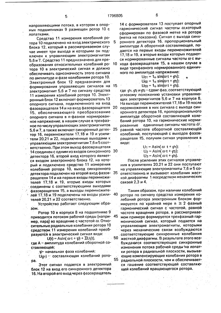 Устройство для гашения колебаний вращающихся роторов (патент 1796805)