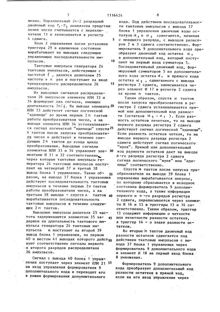Преобразователь кода системы остаточных классов в позиционный код (патент 1116424)