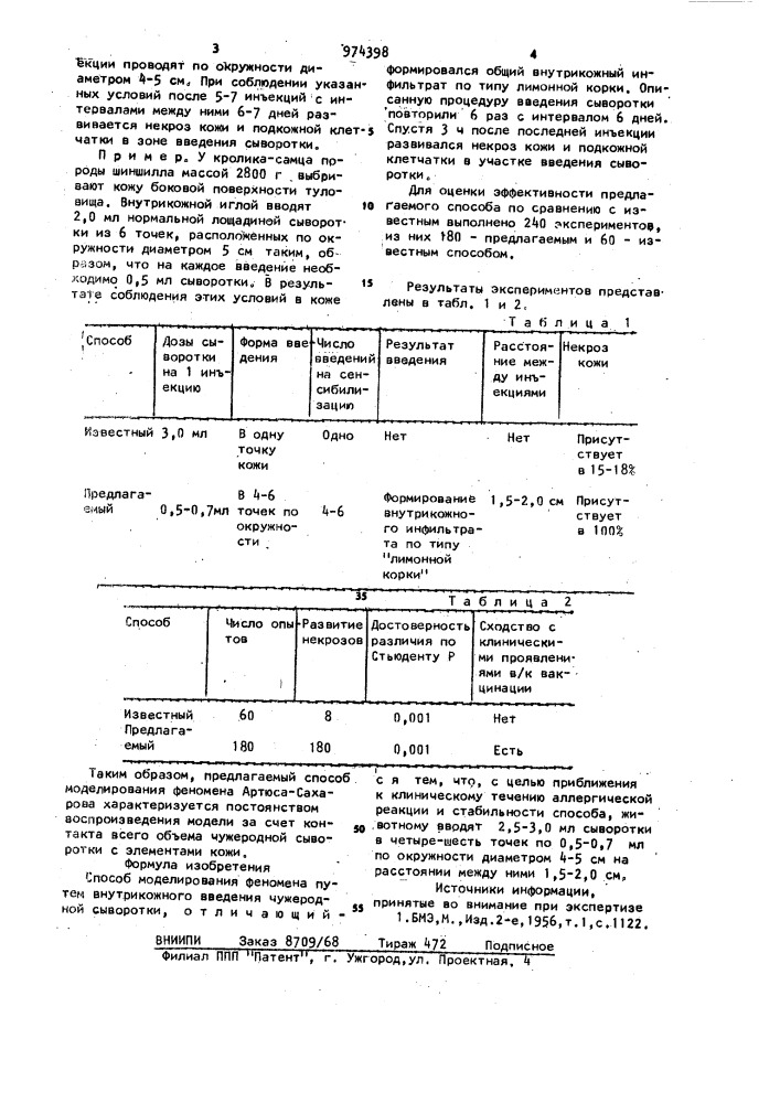 Способ моделирования феномена артюса-сахарова (патент 974398)