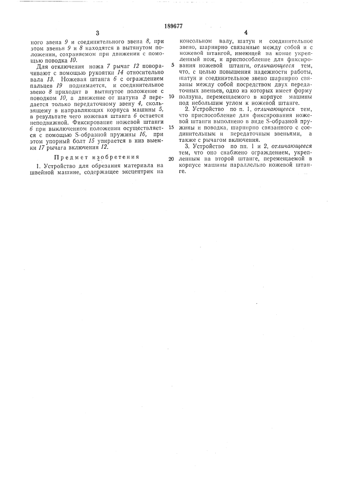 Патент ссср  189677 (патент 189677)