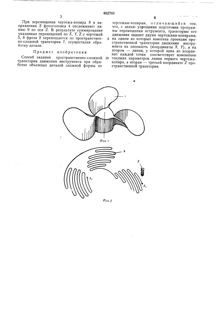Способ задания пространственносложной траектории движения инструмента при обработке объемных деталей сложной формы по чертежамкопирам (патент 462701)