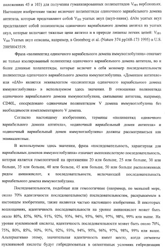 Моновалентные композиции для связывания cd40l и способы их применения (патент 2364420)