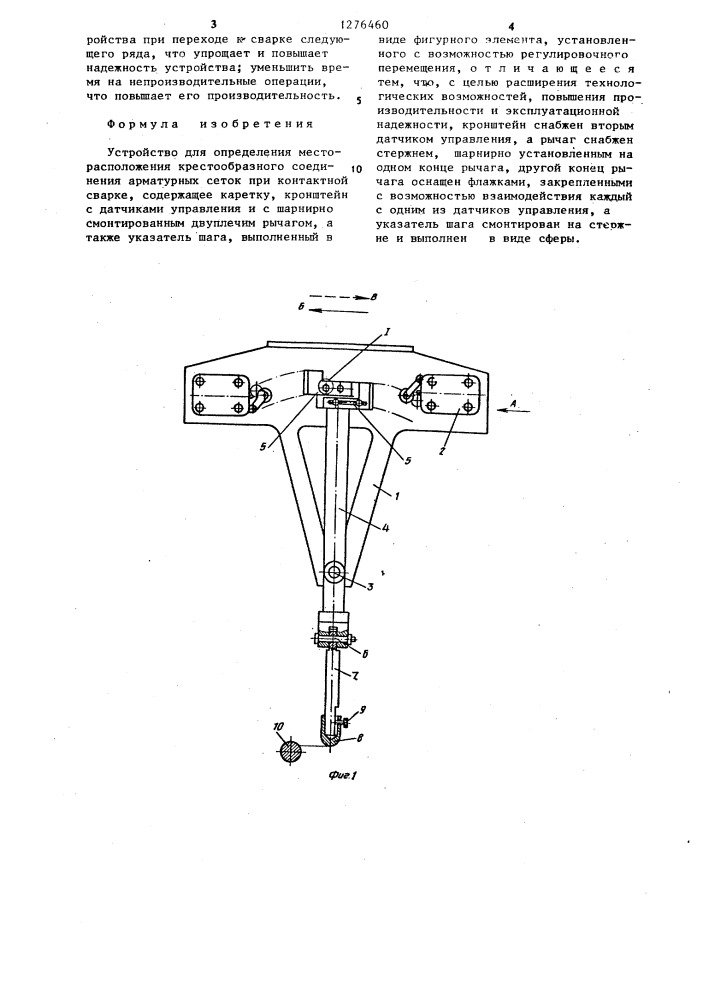 Устройство для определения месторасположения крестообразного соединения арматурных сеток при контактной сварке (патент 1276460)