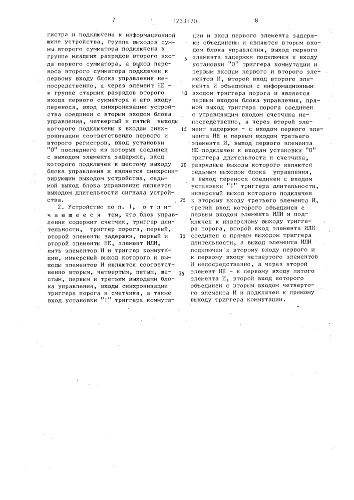 Адаптивное цифровое устройство для определения амплитуды и длительности случайных сигналов (патент 1233170)