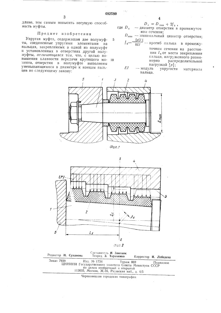 Упругая муфта (патент 482580)