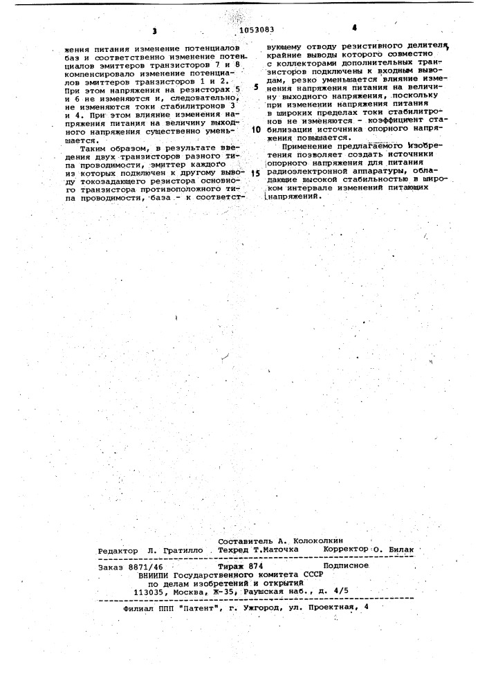 Источник опорного напряжения (патент 1053083)