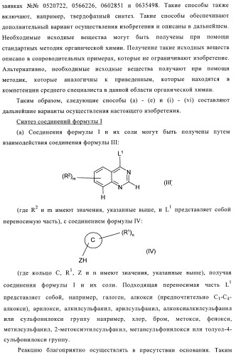 Хиназолиновые соединения (патент 2362774)