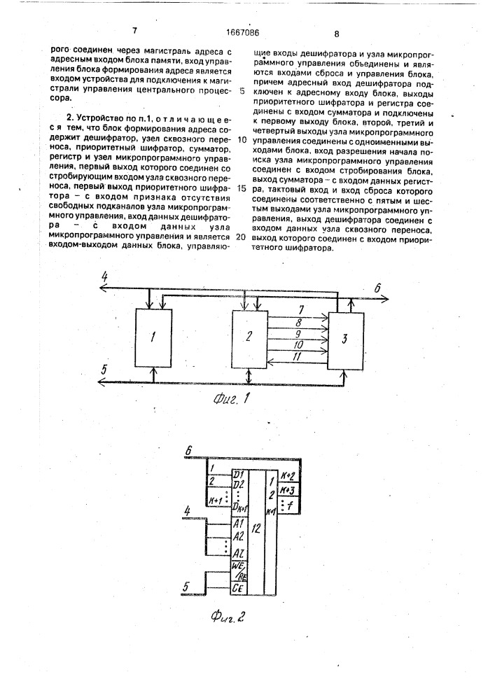 Устройство для управления обменом (патент 1667086)