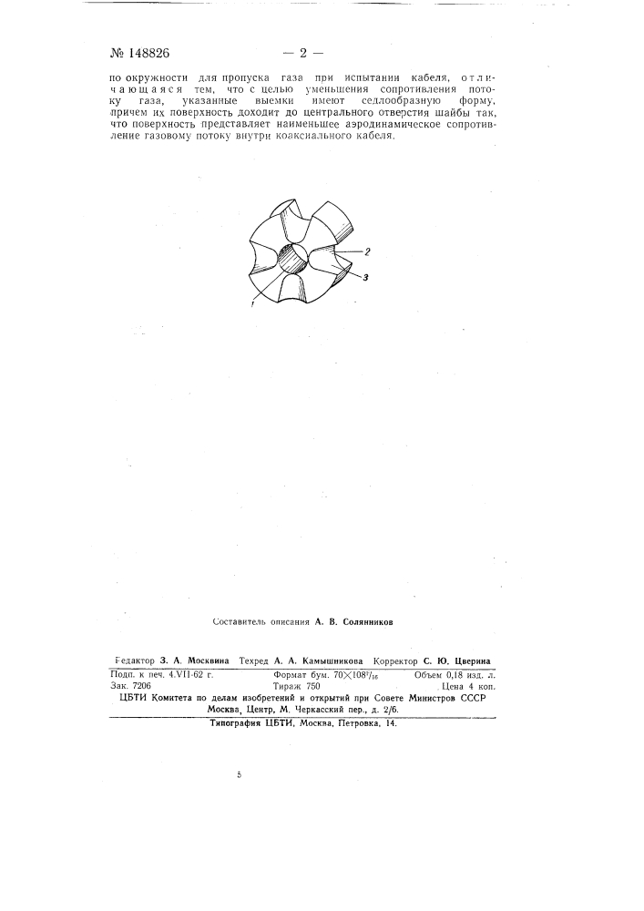 Дисковая изоляционная шайба коаксиального кабеля (патент 148826)