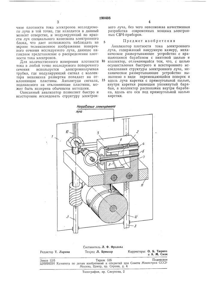 Анализатор плотности токl ii 115'.:;'&gt;&amp;; г;..\ —~ (патент 190408)