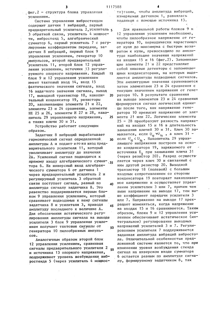 Система управления вибростендом (патент 1117588)