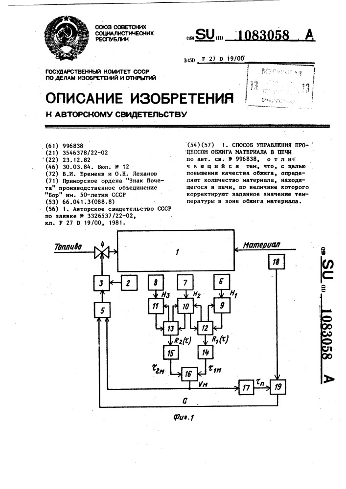 Способ управления процессом обжига материала в печи (патент 1083058)