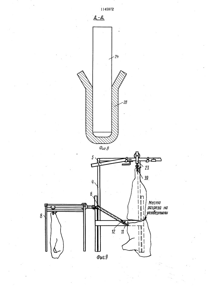 Устройство для разгрузки туш с подвесного конвейера (патент 1145972)