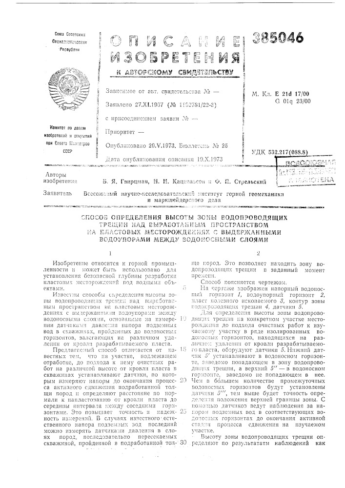 Спо-сов определения высоты зс-'иьз в9доороводящих (патент 385046)