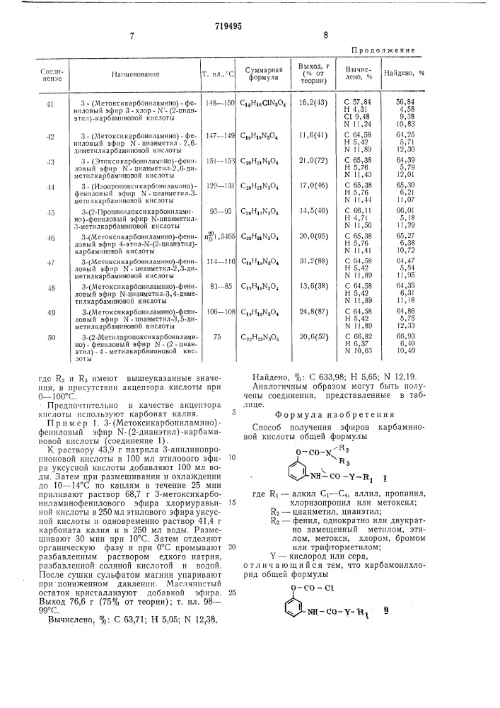 Способ получения эфиров карбаминовой кислоты (патент 719495)