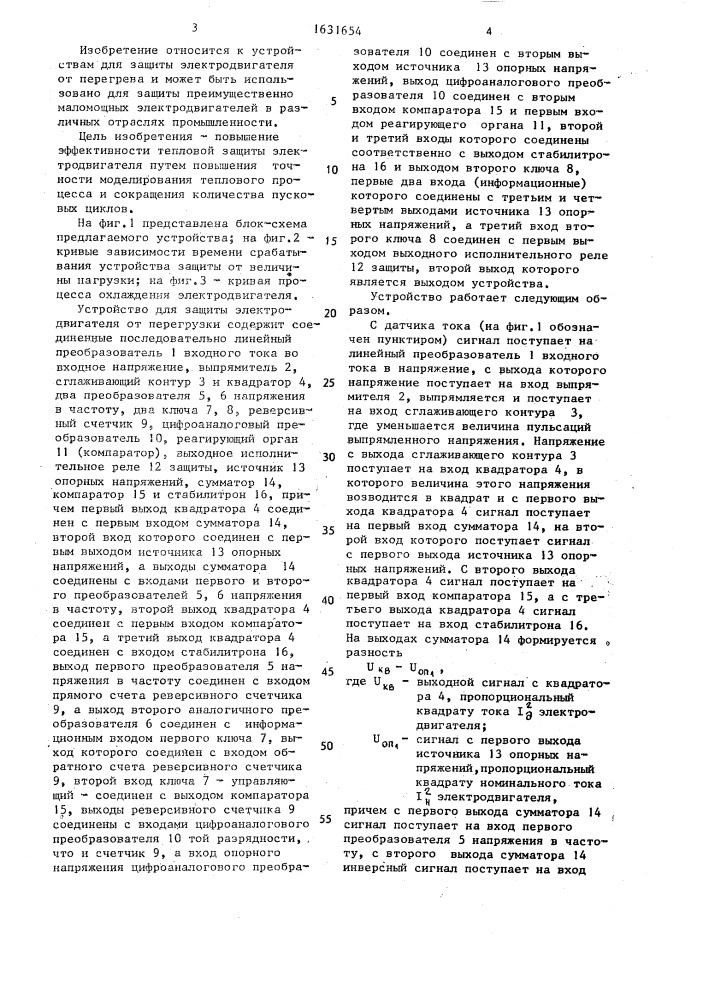 Устройство для защиты электродвигателя от перегрузки (патент 1631654)