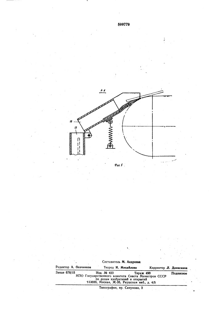 Линия для производства соломки (патент 599779)