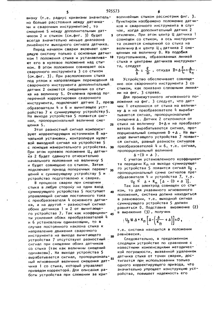 Следящее устройство (патент 925573)