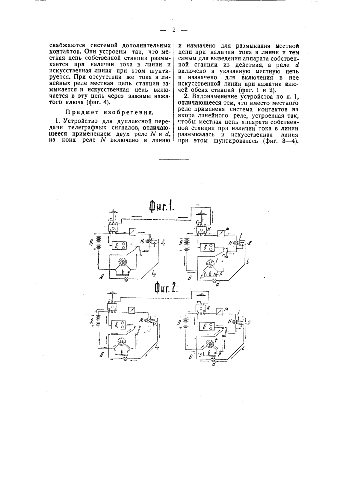 Устройство для дуплексной передачи телеграфных сигналов (патент 43677)
