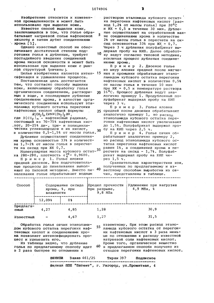 Способ выделки кожи (патент 1074906)