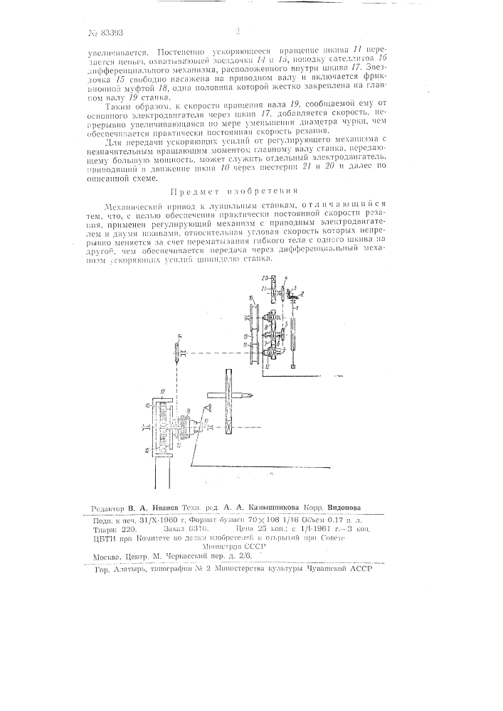 Механический привод к лущильным станкам (патент 83393)
