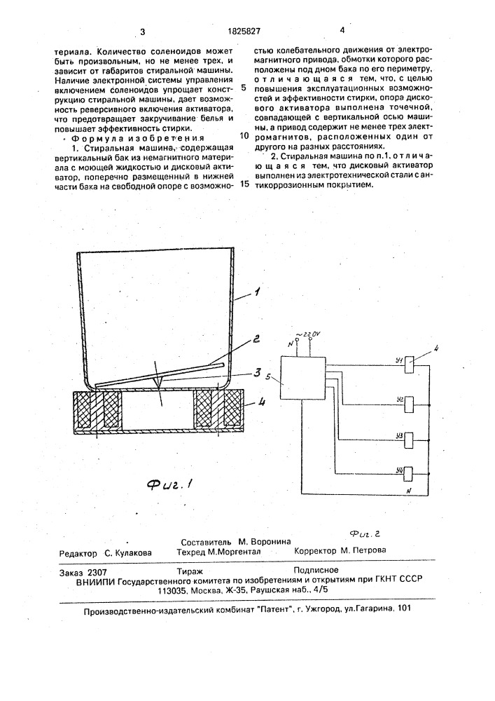 Стиральная машина (патент 1825827)
