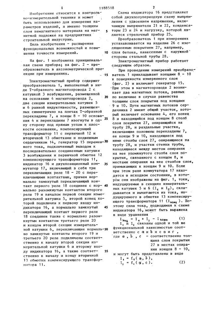 Электромагнитный прибор для измерения параметров изделий (патент 1188518)