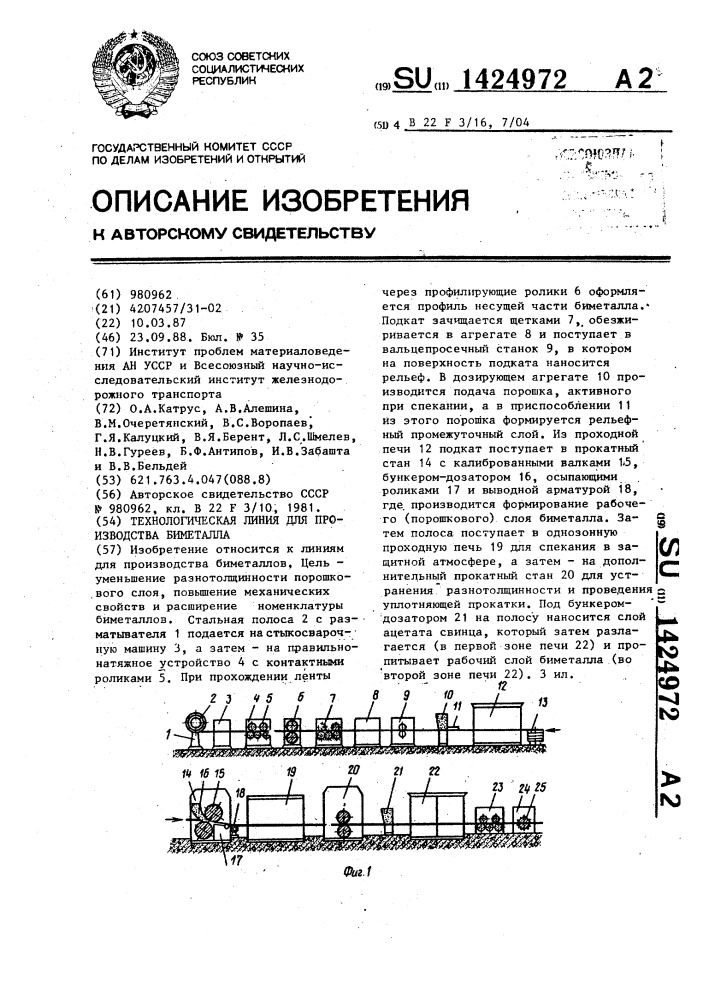 Технологическая линия для производства биметалла (патент 1424972)