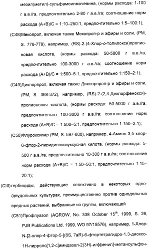 Комбинация гербицидов с ацилированными аминофенилсульфонилмочевинами (патент 2359459)