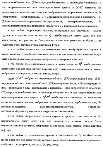 Производные 4-анилино-хиназолина, способ их получения (варианты), фармацевтическая композиция, способ ингибирования пролиферативного действия и способ лечения рака у теплокровного животного (патент 2345989)