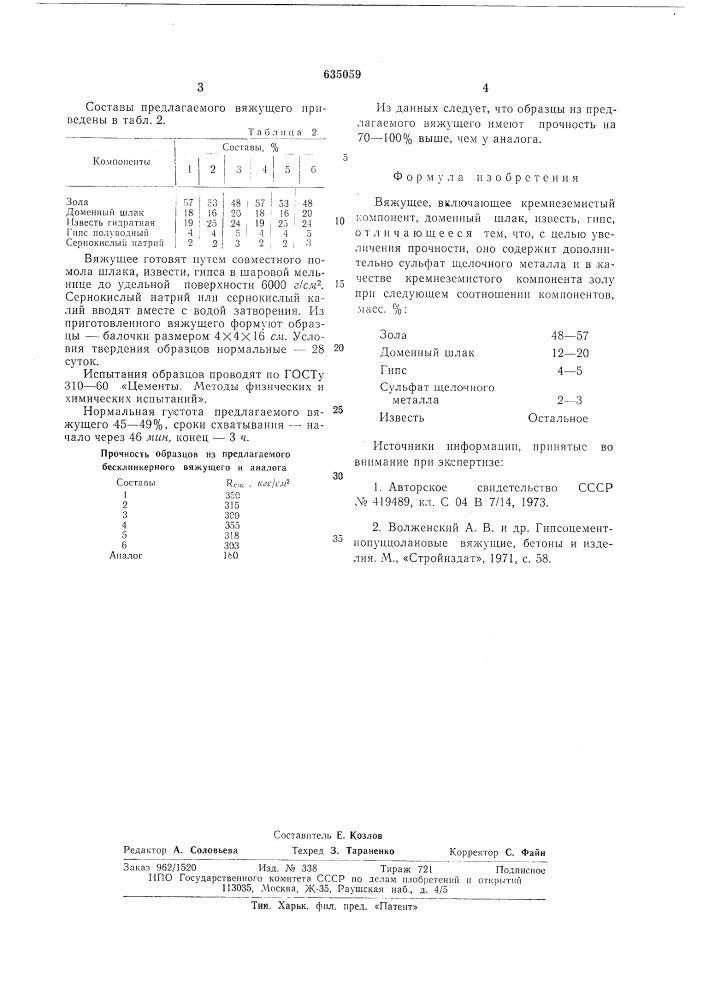 Вяжущее (патент 635059)