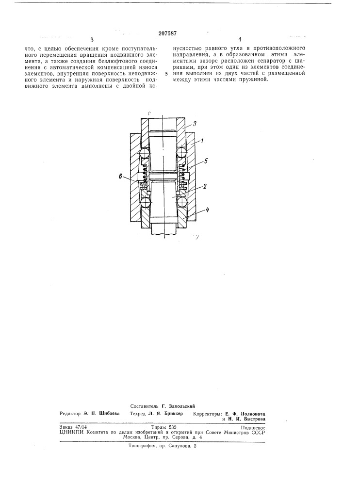 Направляющие качения (патент 207587)