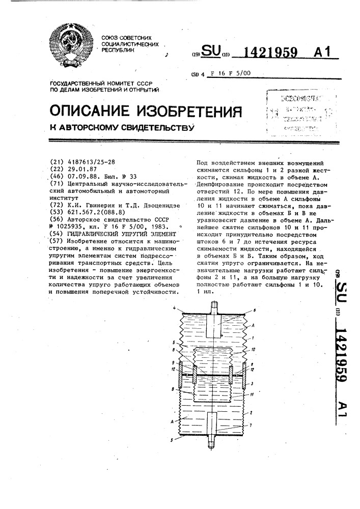 Гидравлический упругий элемент (патент 1421959)